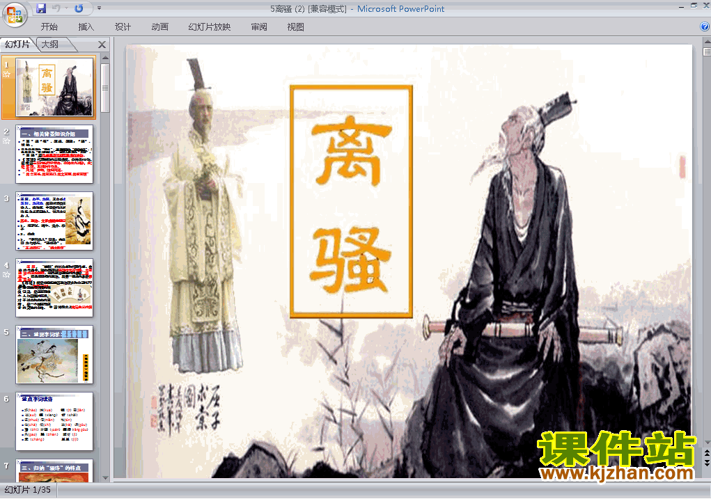 高中必修二第5课离骚优质课ppt课件下载