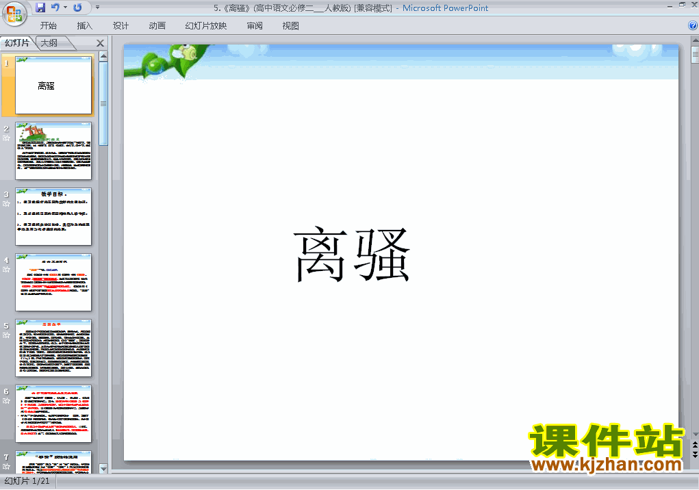 第5课离骚ppt教学比赛获奖课件（高中必修二语文）