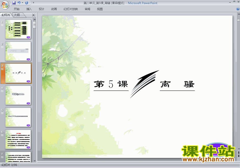 高中语文必修二第5课离骚优秀获奖PPT课件下载