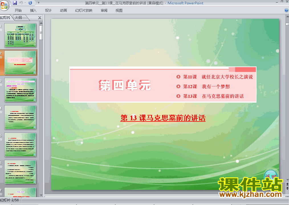 高中必修二第13课在马克思墓前的讲话优秀获奖PPT课件下载