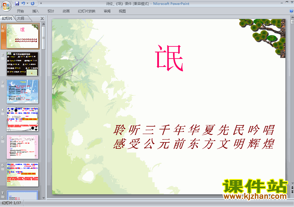下载高中语文必修二教研课ppt第4课诗经:氓