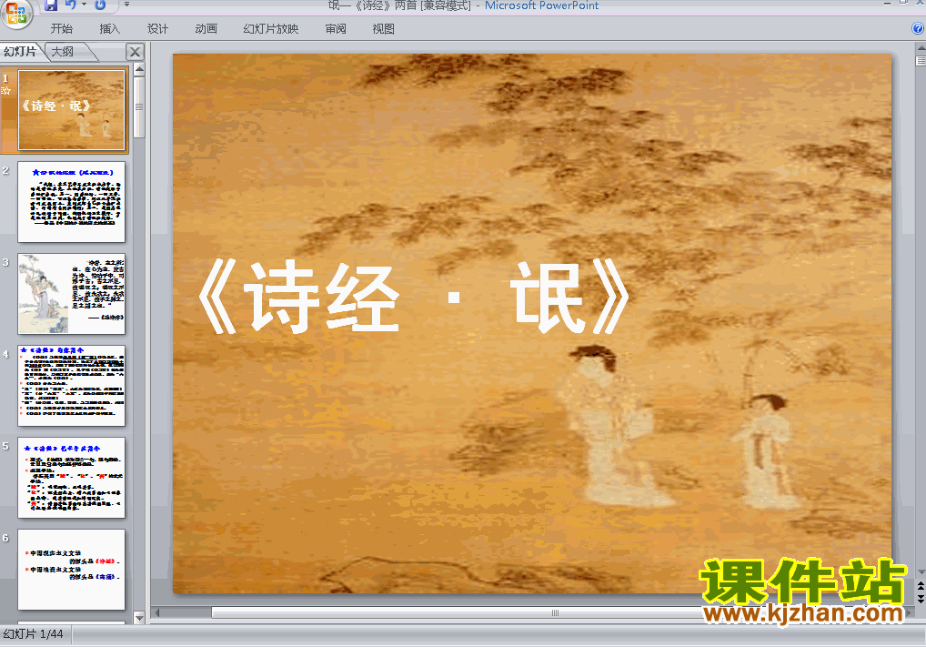 下载精品课件高中必修二第4课诗经:氓ppt