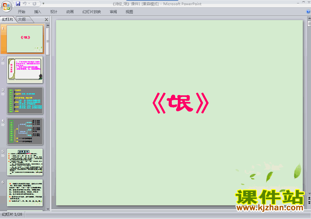 第4课诗经:氓语文ppt课件下载（高中必修二）