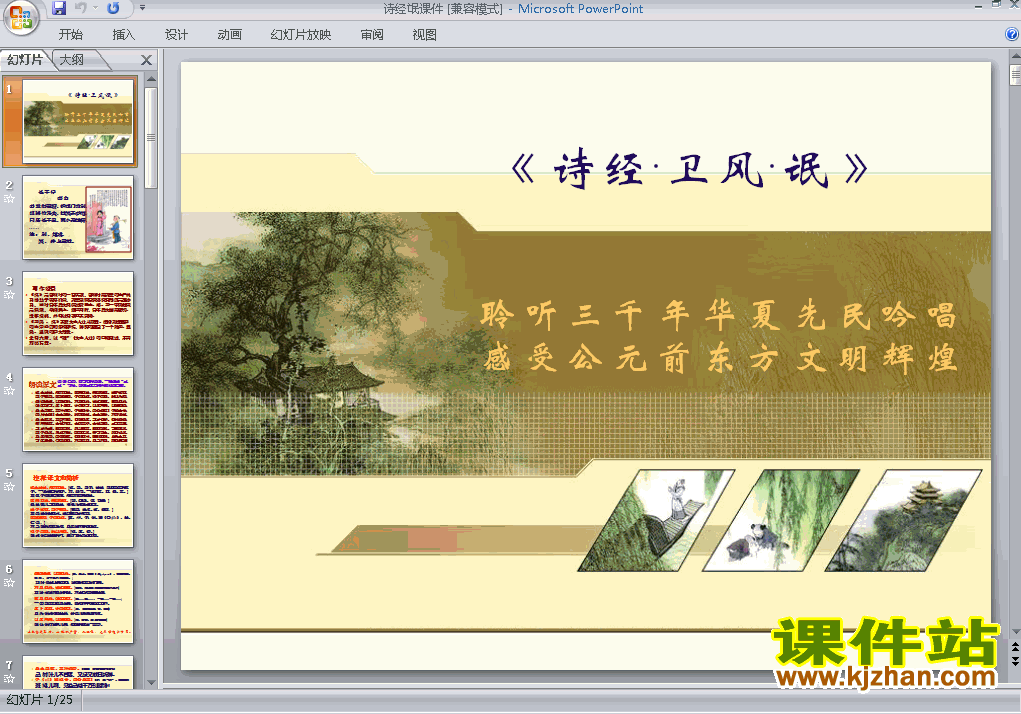 下载第4课诗经:氓高中必修二语文公开课ppt课件