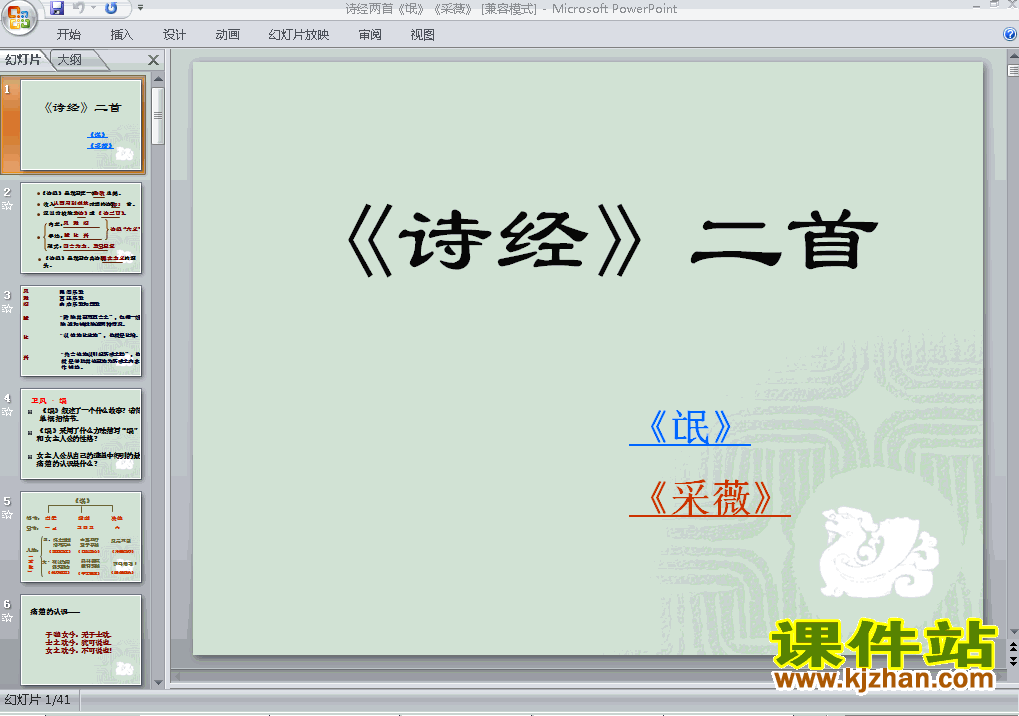下载高中语文必修二第4课诗经:氓教研课PPT教学课件