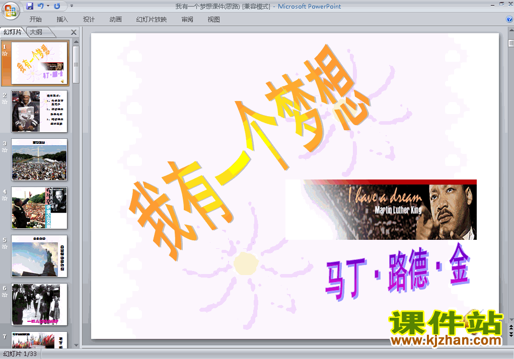 下载第12课我有一个梦想高中必修二语文公开课ppt课件