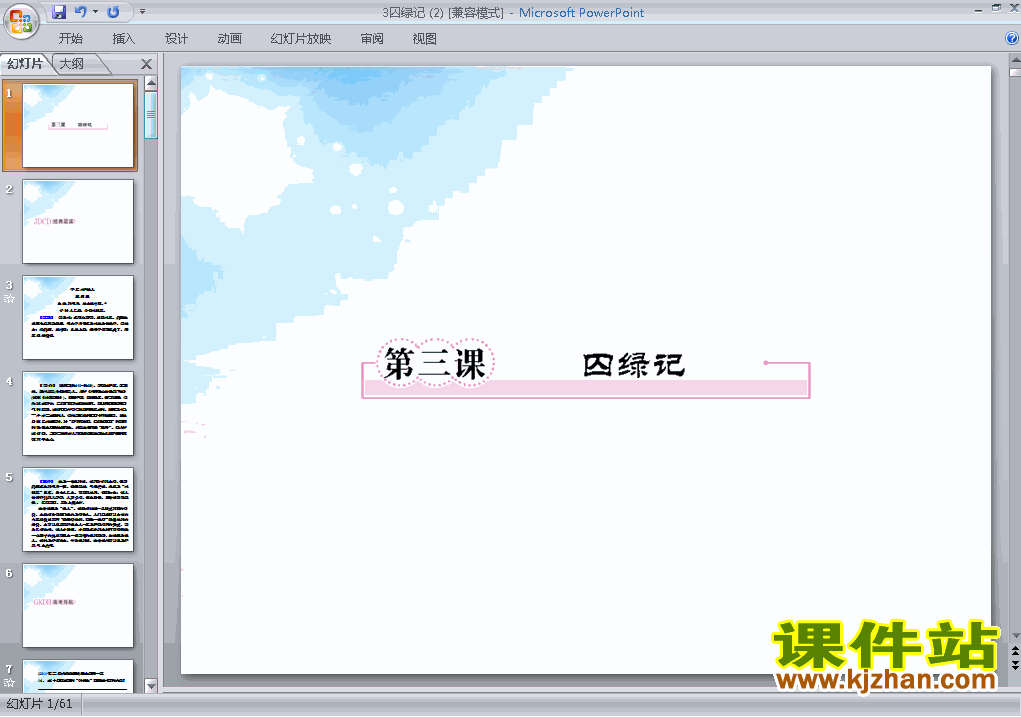 高中必修二第3课囚绿记优质课ppt课件下载