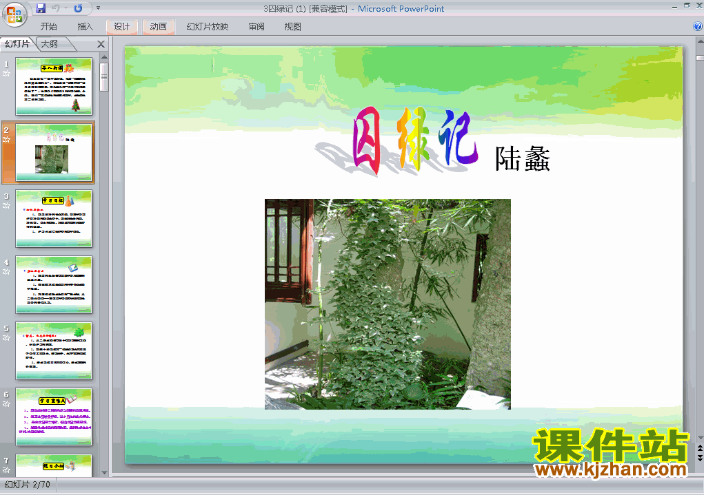 下载高中语文必修二第3课囚绿记公开课ppt