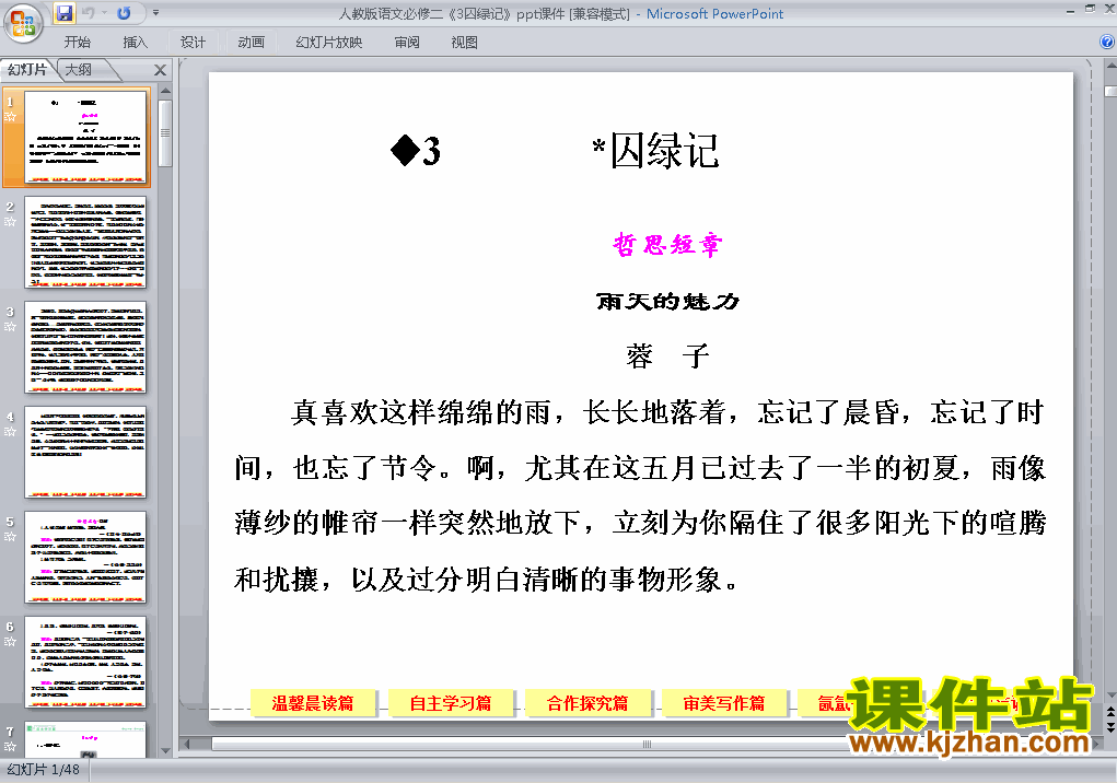下载第3课囚绿记高中必修二语文公开课ppt课件