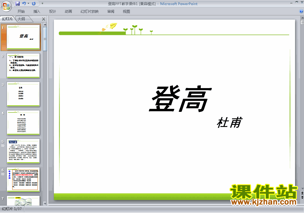 下载高中语文必修三第5课登高公开课ppt