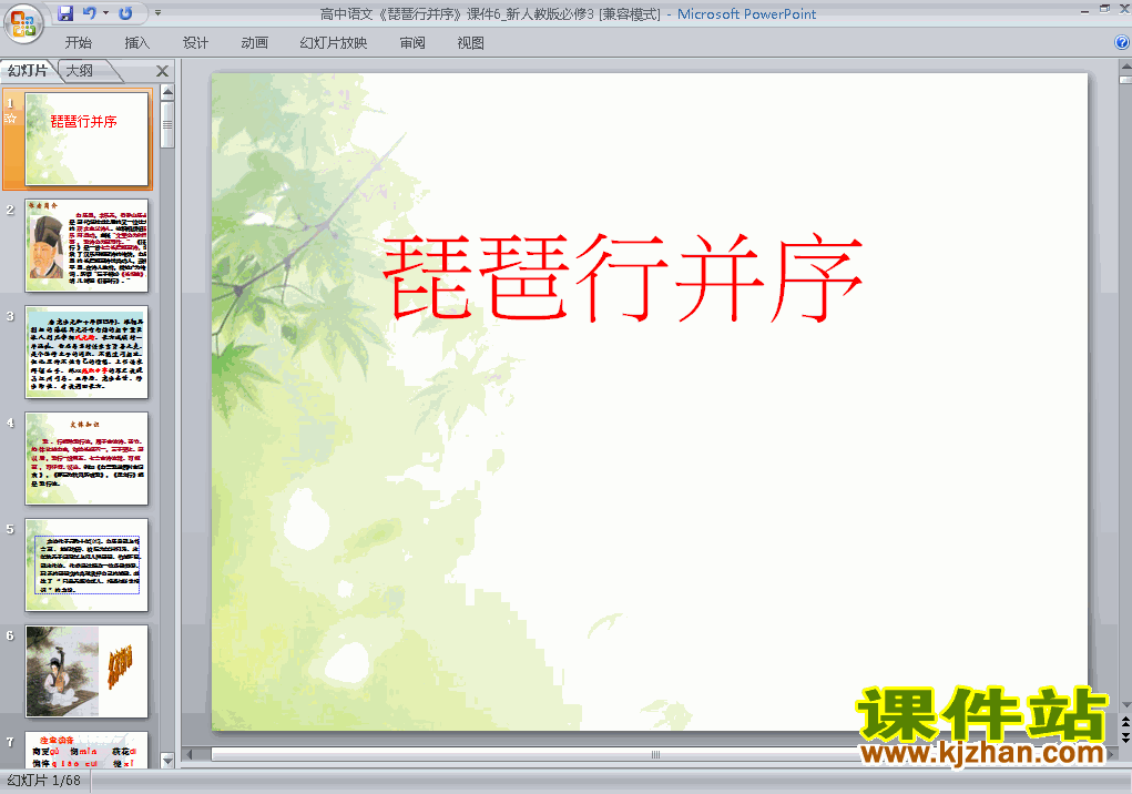 第6课琵琶行并序语文ppt课件下载（高中必修三）