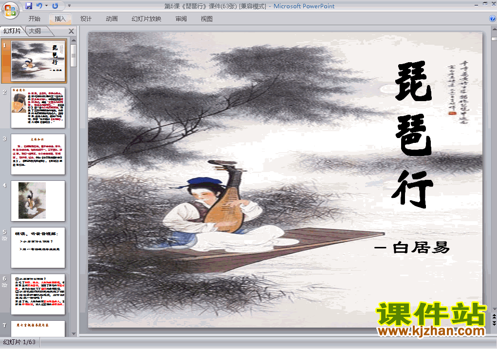第6课琵琶行并序课件ppt下载（高中语文必修三）
