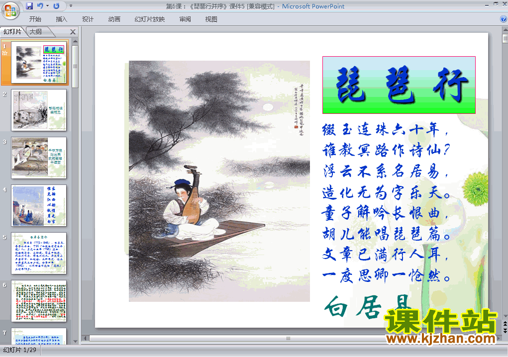 下载高中语文必修三第6课琵琶行并序ppt课件