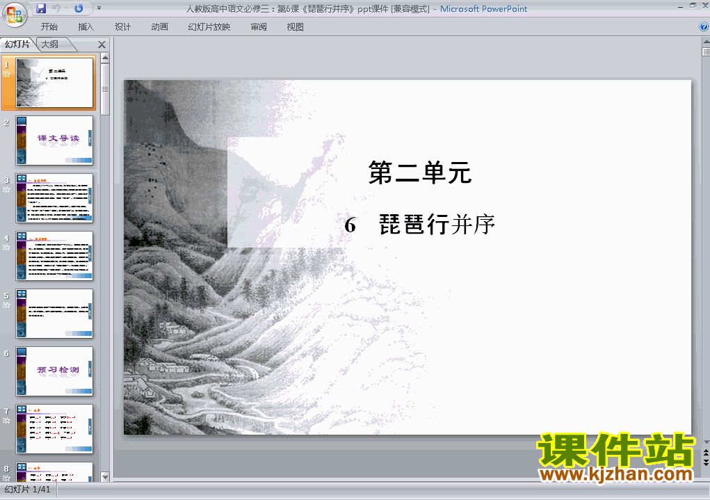 高中语文必修三第6课琵琶行并序ppt比赛获奖教学课件下载
