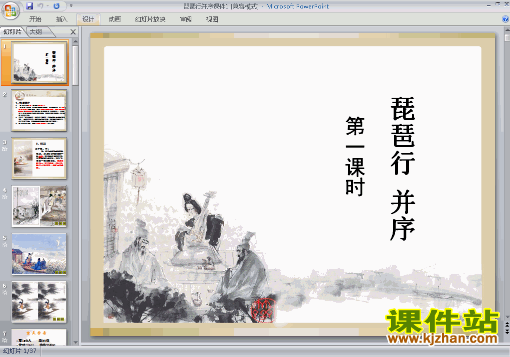 人教版高中语文必修三第6课琵琶行并序精品PPT课件下载