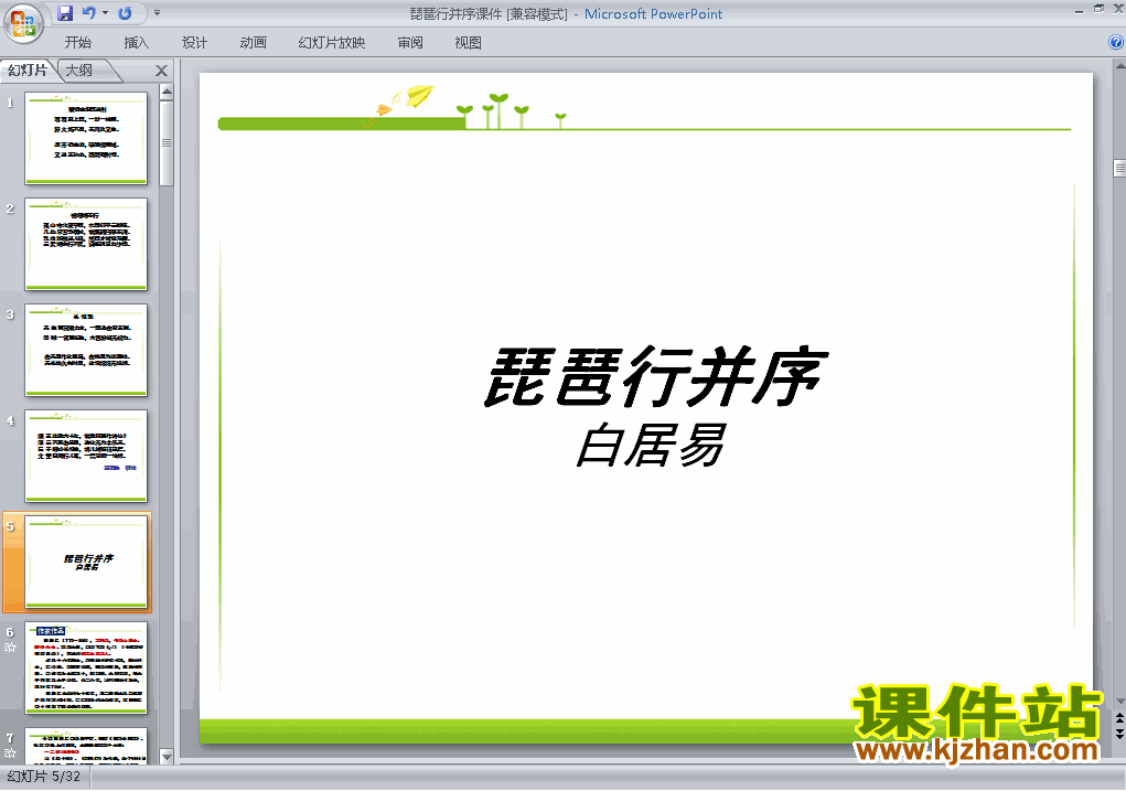 下载高中语文必修三第6课琵琶行并序教研课PPT教学课件