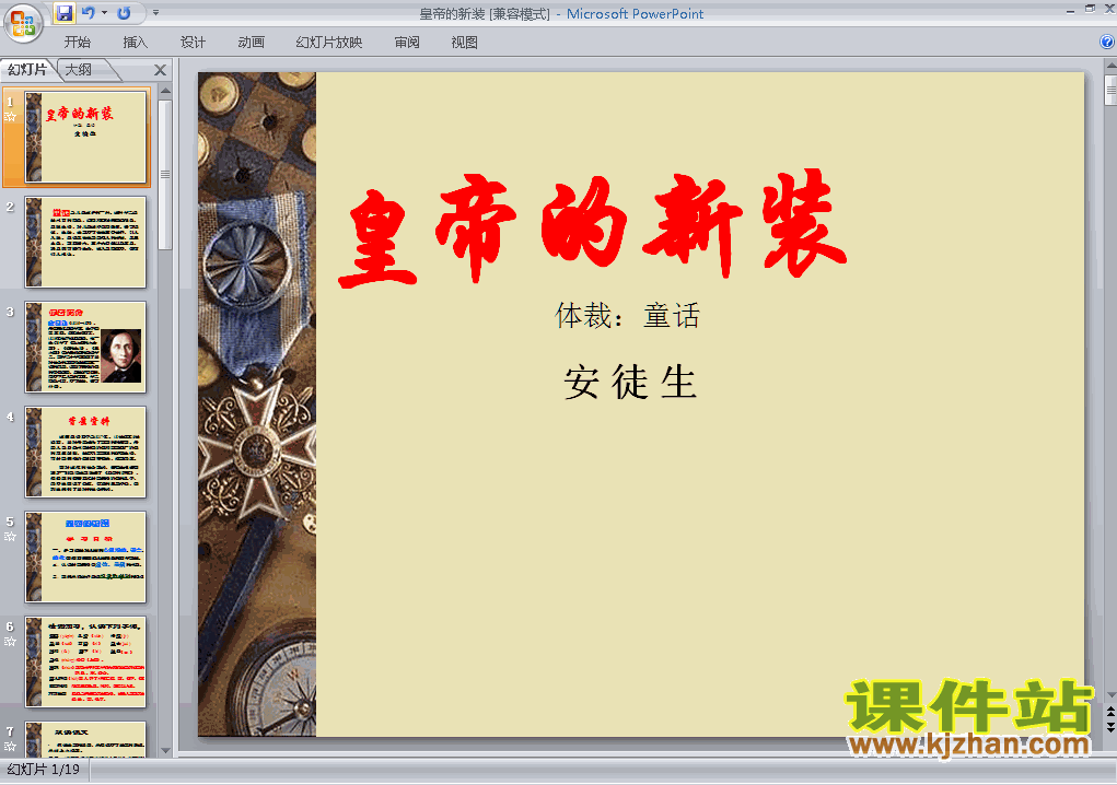 第21课:皇帝的新装语文ppt教学课件下载