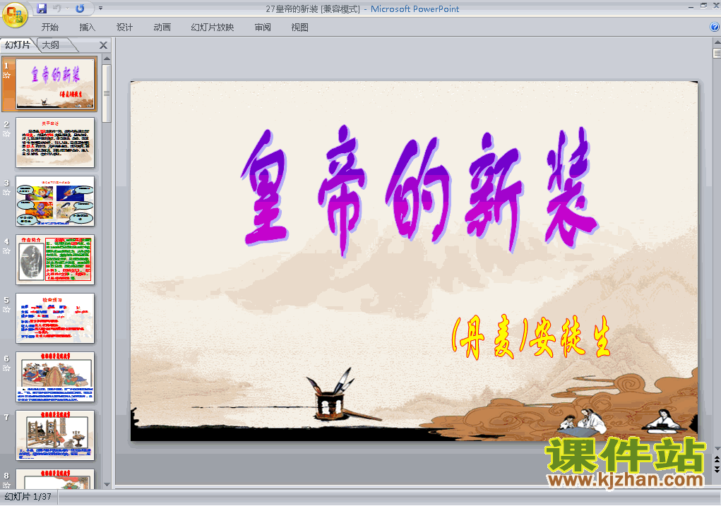七年级语文上册第21课:皇帝的新装PPT课件下载