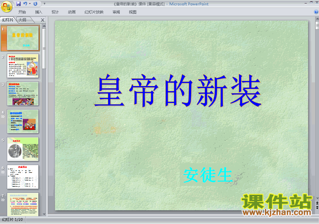 七年级语文上册第21课:皇帝的新装ppt课件下载