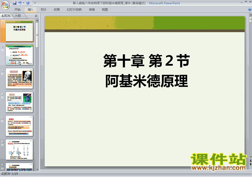 八年级下册物理10.2阿基米德原理优质课ppt课件下载