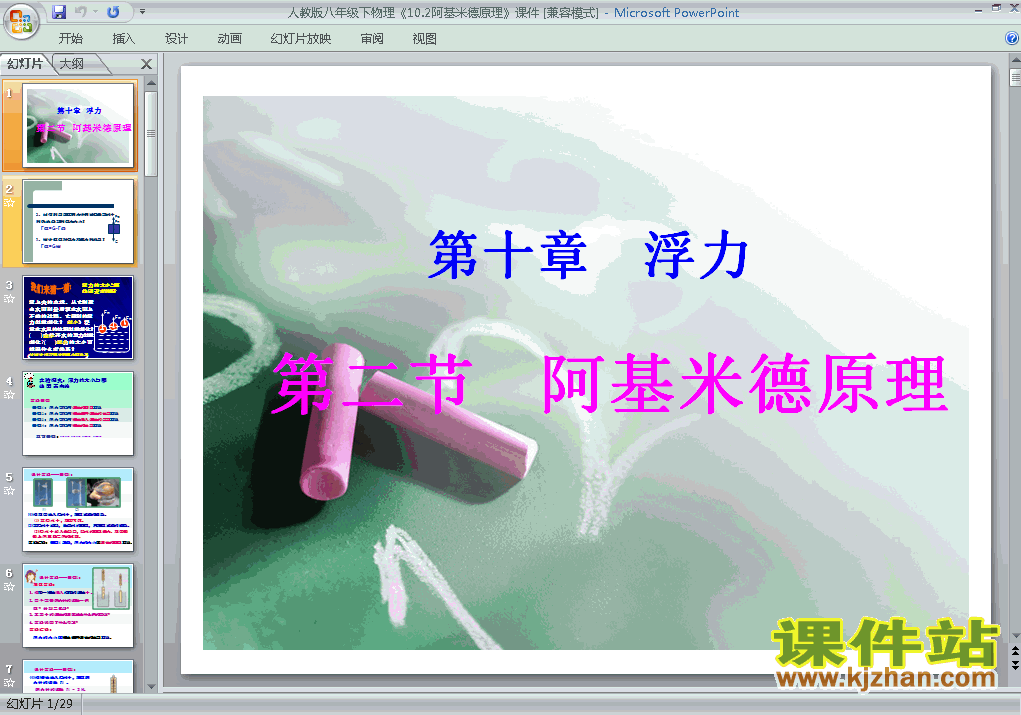 下载10.2阿基米德原理八年级下册物理公开课ppt课件