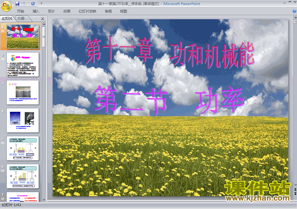 下载11.2功率八年级下册物理公开课ppt课件