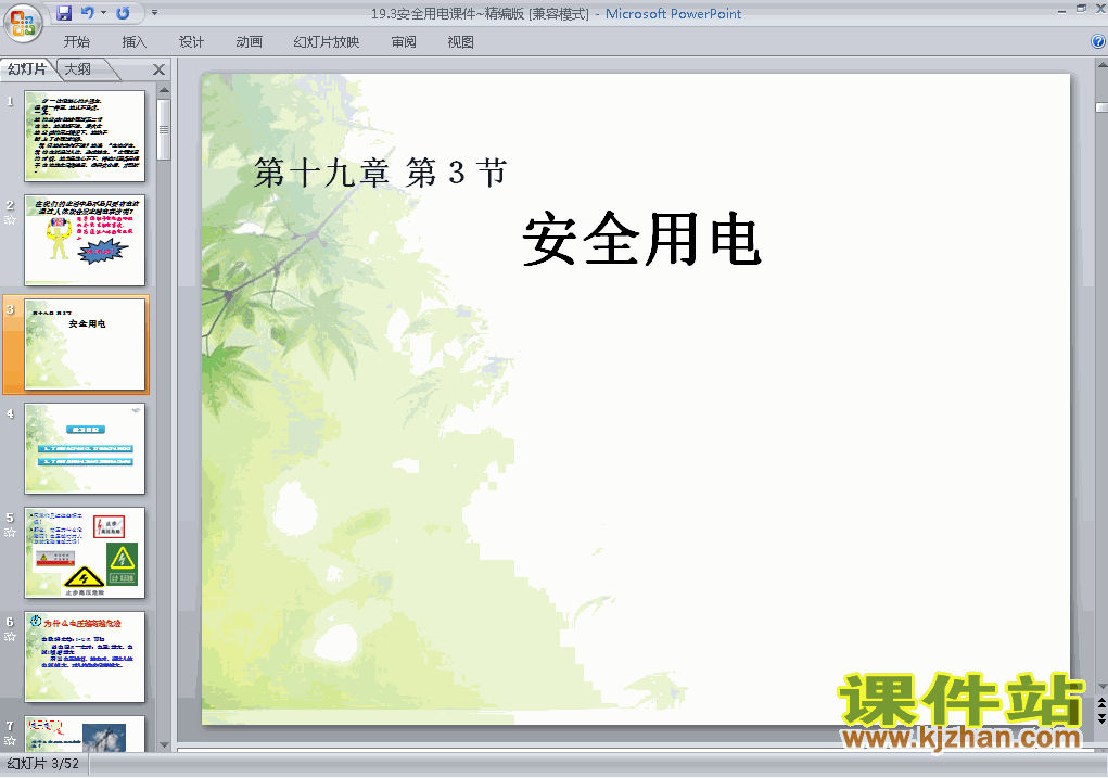人教版物理19.3安全用电ppt课件（九年级全一册）