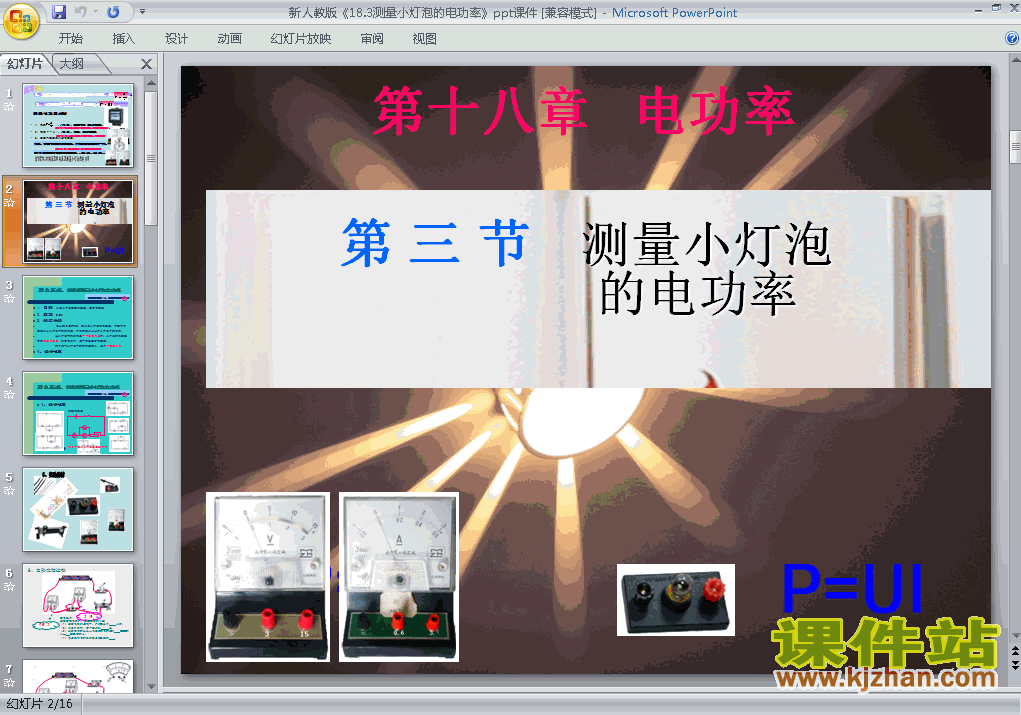 下载18.3测量小灯泡的电功率物理ppt课件
