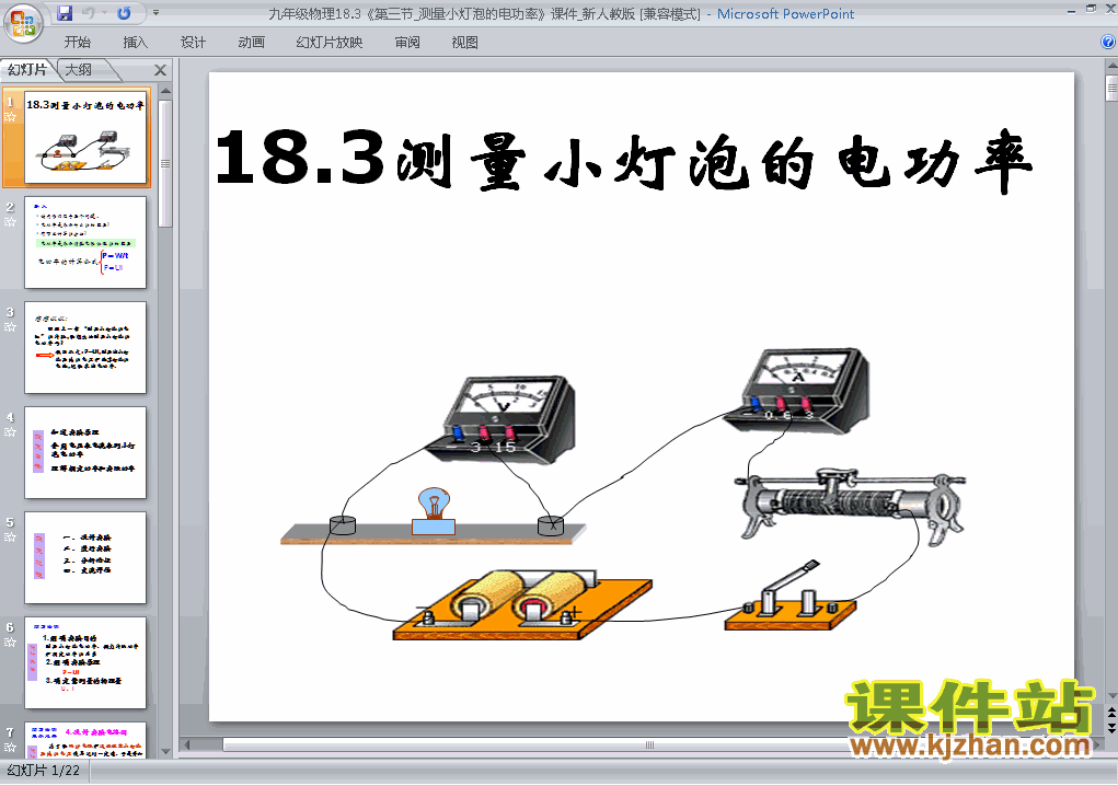 18.3测量小灯泡的电功率PPT教学课件(九年级物理全一册)