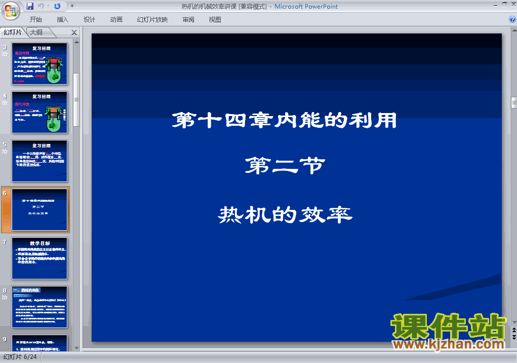 14.2热机的效率物理ppt教学课件下载