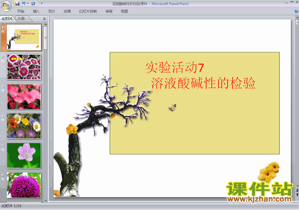 九下人教版实验活动7溶液酸碱性的检验化学ppt课件下载