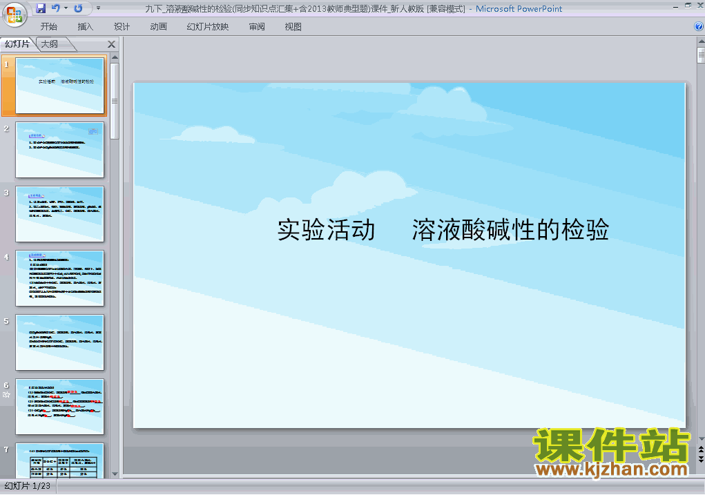 下载实验活动7溶液酸碱性的检验化学ppt课件