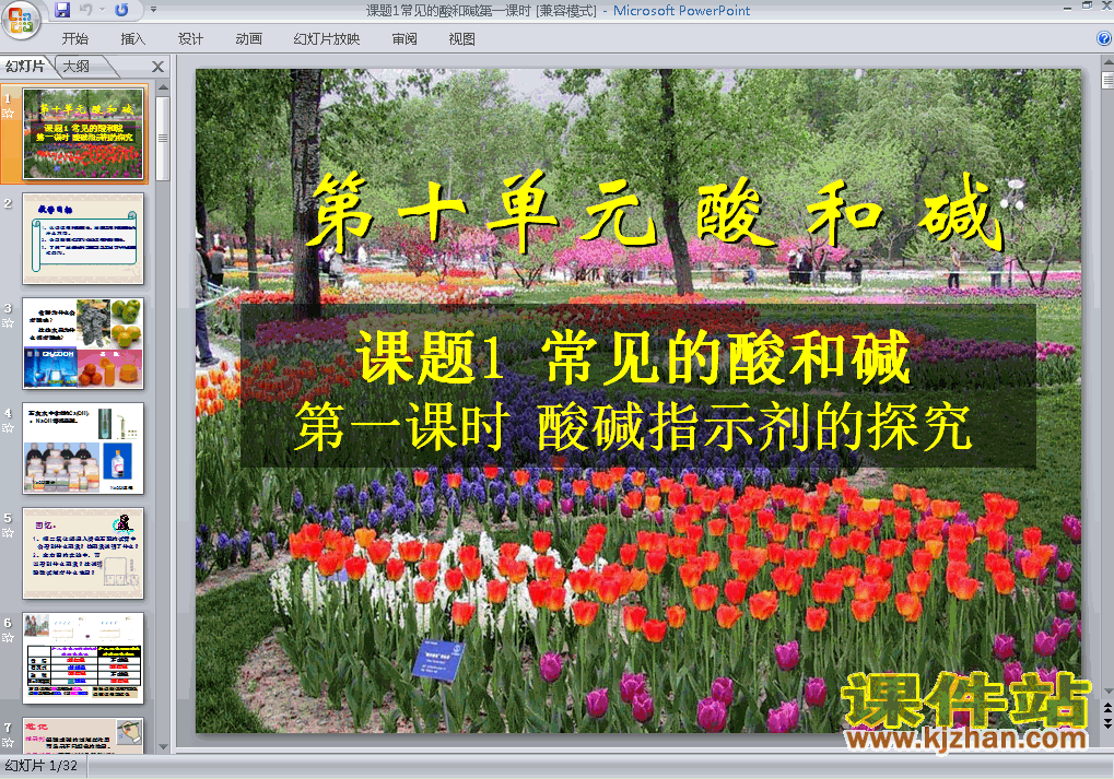 下载课题1.常见的酸和碱化学ppt课件