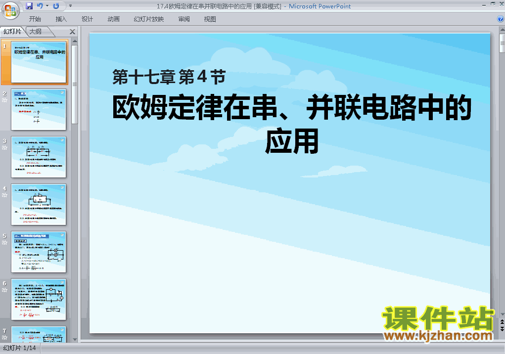下载17.4欧姆定律在串、并联电路中的应用PPT教学课件