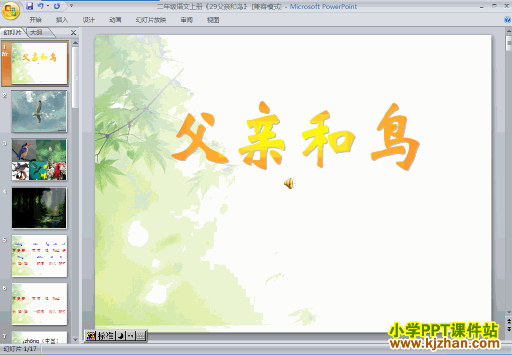 二年级语文上册第29课：父亲和鸟PPT课件下载(人教版)