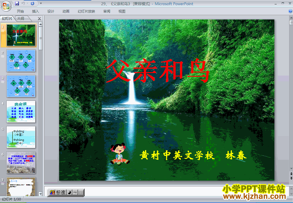 下载第29课：父亲和鸟PPT教学课件(二年级语文上册人教版