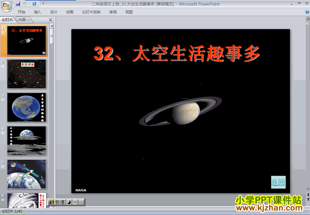 语文“第32课”太空生活趣事多ppt课件（二年级上册）