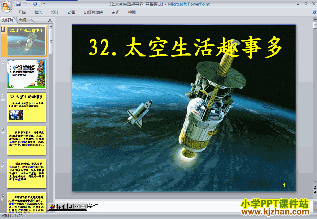 人教版第32课：太空生活趣事多PPT教学课件(二年级语文上册)