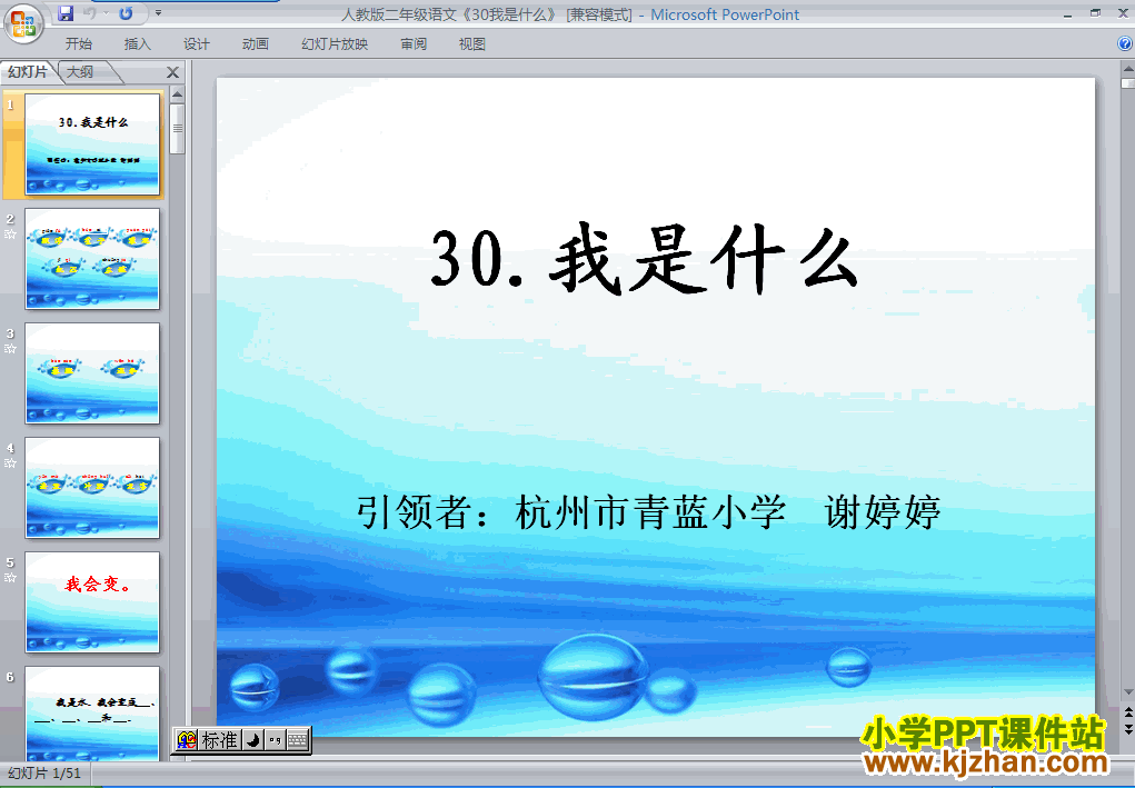二年级语文上册“第30课”我是什么ppt教学课件下载