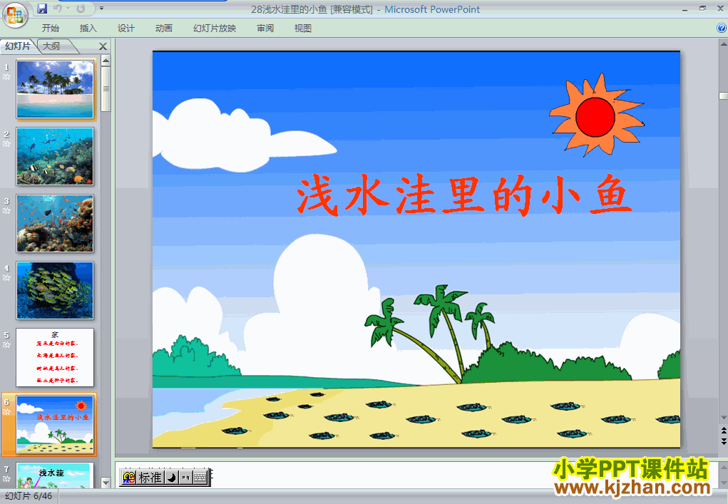 下载“第28课”浅水洼里的小鱼ppt课件(二年级语文上册)
