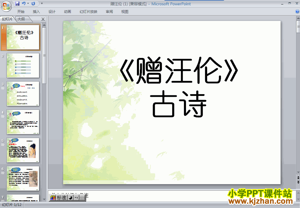 古诗:赠汪伦ppt教学课件下载