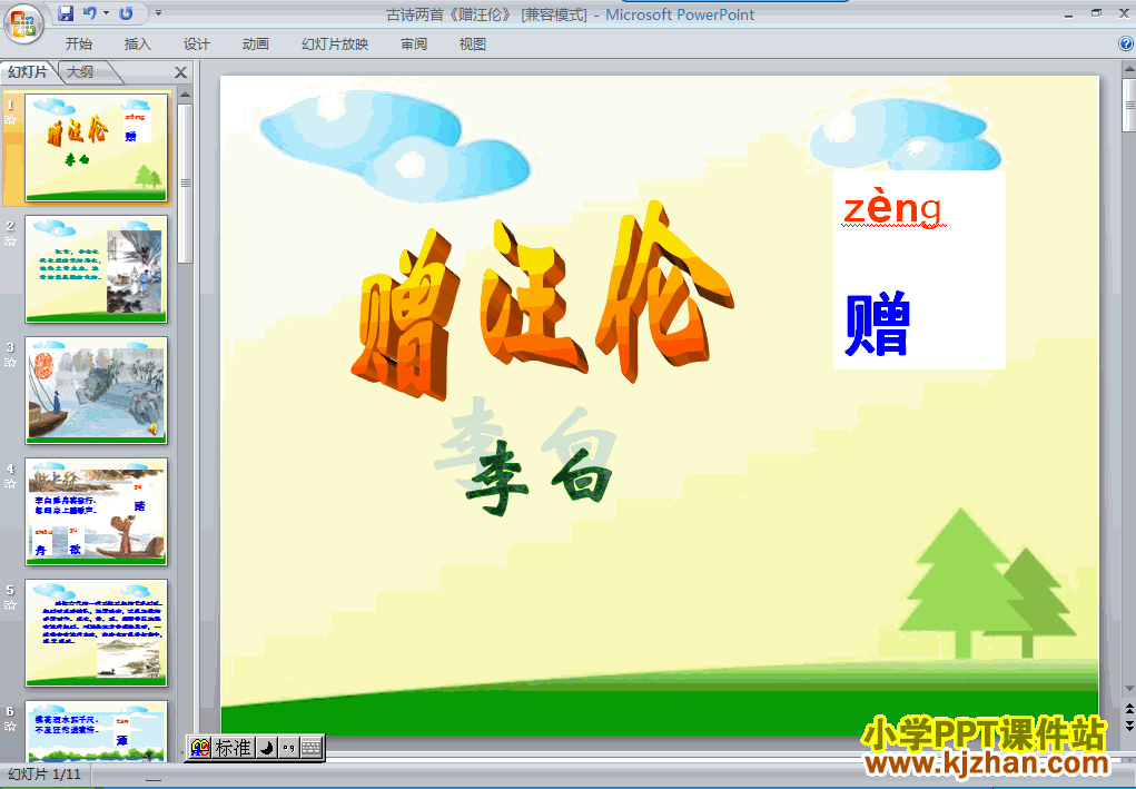 语文“第25课”古诗:赠汪伦ppt课件（二年级上册）