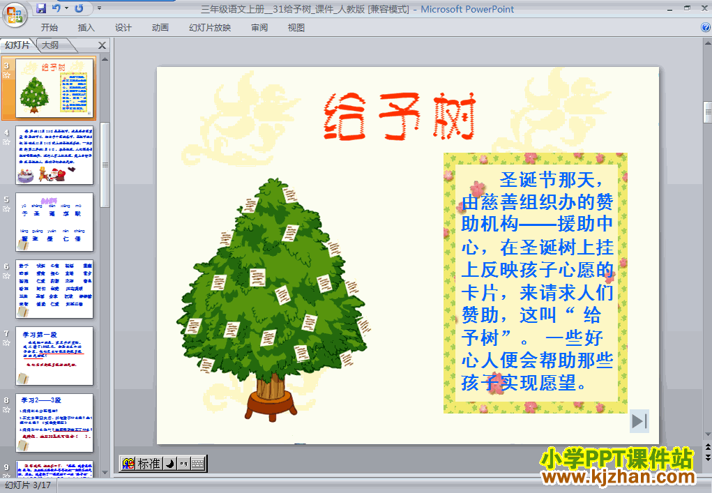 三年级上册语文教案牌子好不好 哪款好评价