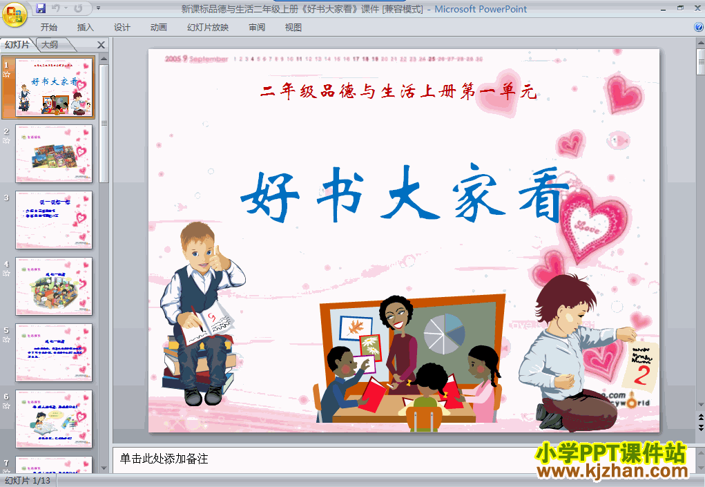 下载1.4好书大家看ppt课件(二年级品德与生活上册)