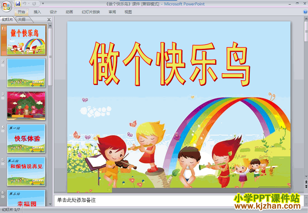 品德与生活3.11做个“快乐鸟”ppt课件（二年级上册）