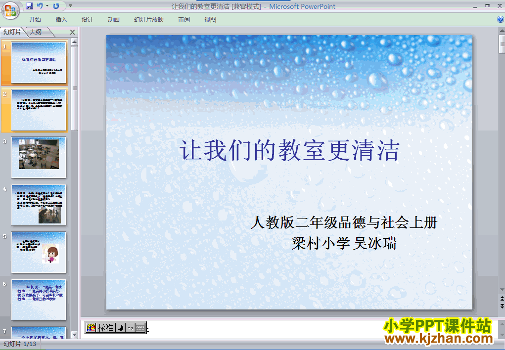 品德与生活1.3让我们的教室更清洁ppt课件（二年级上册）