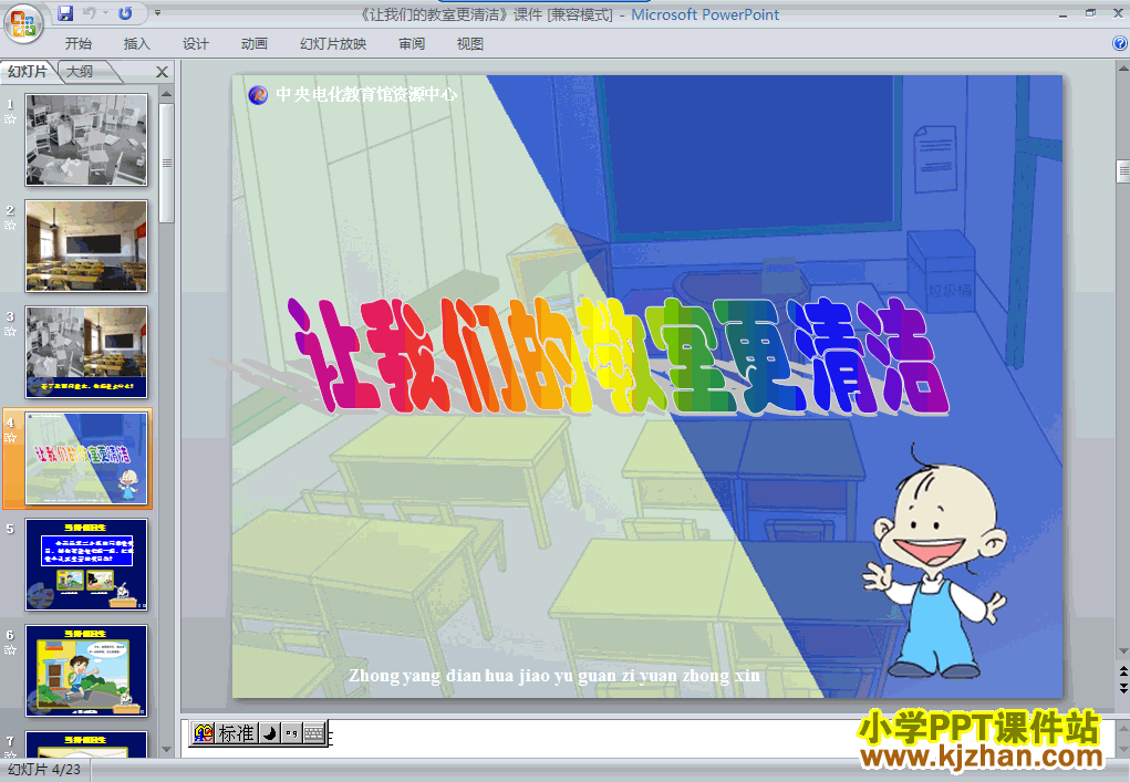 二年级品德1.3让我们的教室更清洁PPT课件下载(人教版)