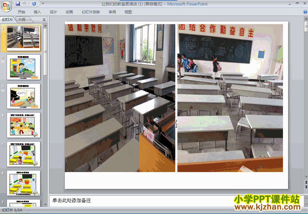 二年级上册品生1.3让我们的教室更清洁PPT课件下载