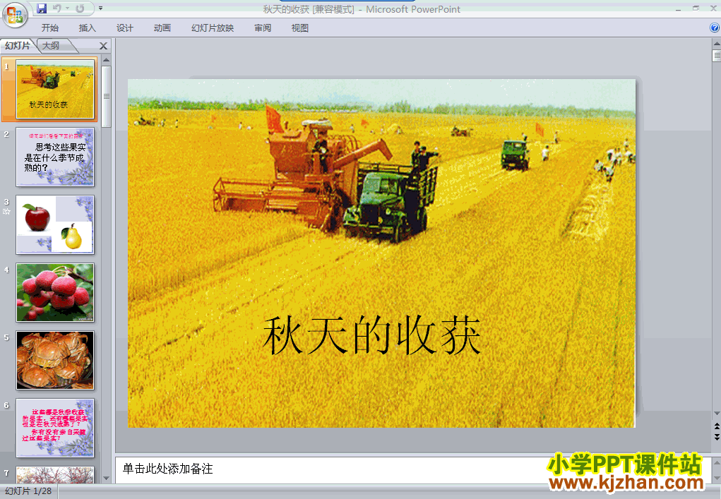 二年级品德与生活上册2.6秋天的收获ppt课件下载