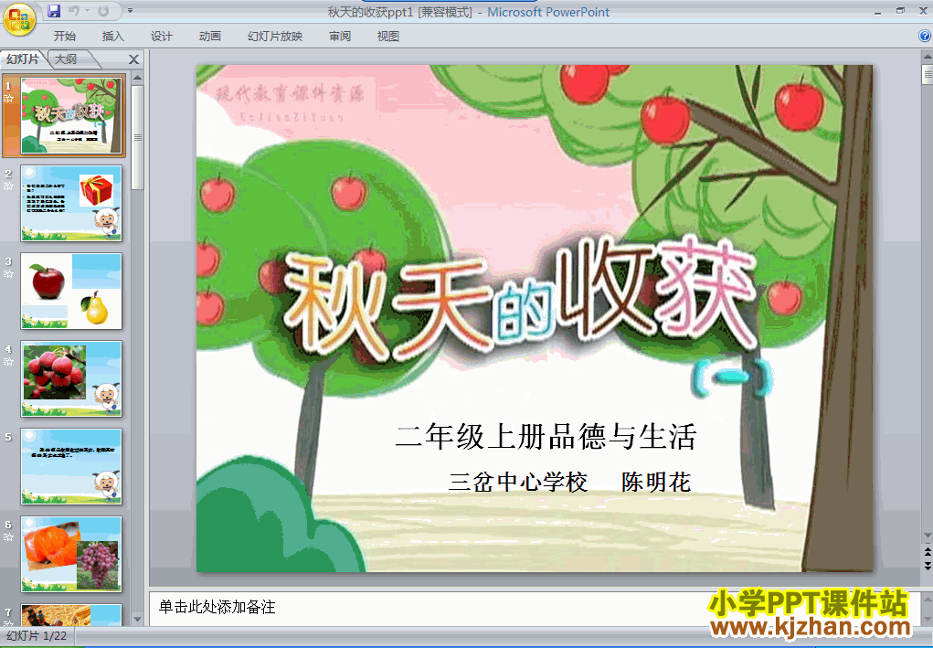 品德与生活2.6秋天的收获ppt课件（二年级上册）